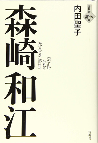 Cover of Morisaki Kazue