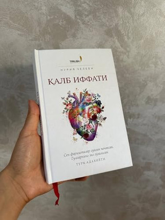 Cover of Qalb Iffati: Ḣazrati Mari︠a︡m : Roman