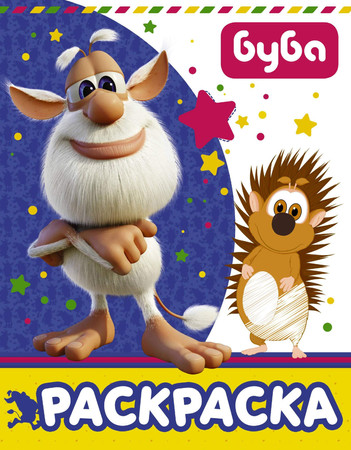 Cover of Buba. Albom Nakleek