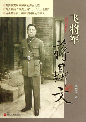Cover of Fei Jiang Jun Jiang Dingwen: Fei Jiangjun Jiang Dingwen