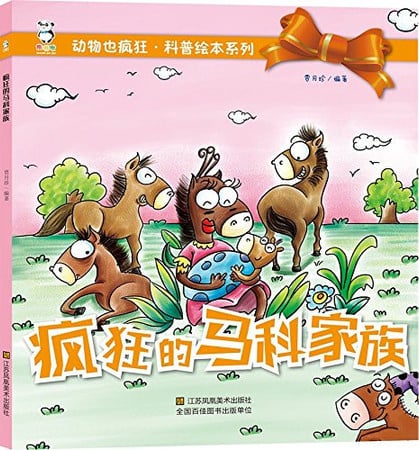 Cover of 瘋狂的快樂著: 我那甜蜜、黑色又脫序的歡樂人生
