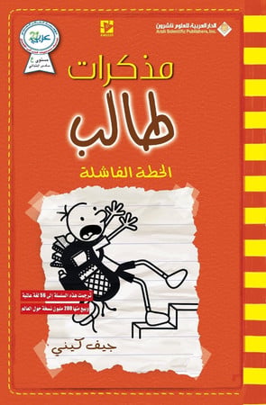 Cover of الخطة الفاشلة