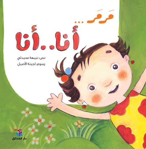 Cover of Marmar... Anā.. Anā