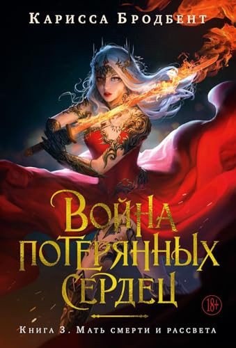 Cover of Мать Смерти И Рассвета
