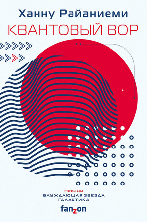 Cover of Kvantovyj Vor