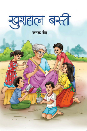 Cover of Khushhal Basti Khushhal Basti: Utopian Dwellings of Happiness