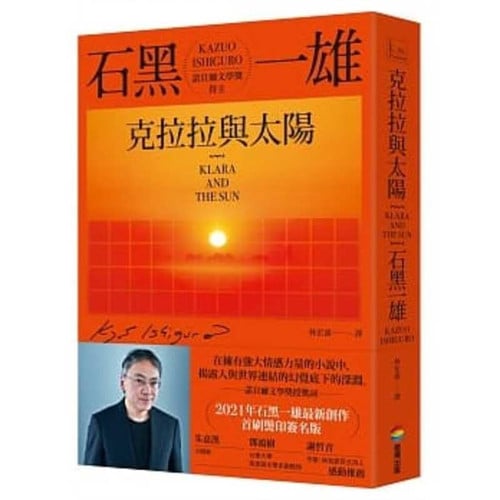 Cover of 克拉拉與太陽: Klara and the Sun