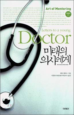 Cover of Doctor of the future (Korean edition)