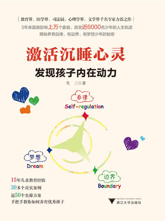 Cover of Activate Sleeping Mind: That Child Has the Inherent power(Chinese Edition)