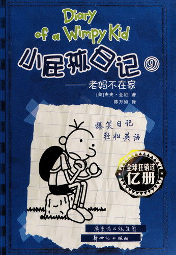 Cover of Xiao Pi Hai Ri Ji: Shao Nian Gelei De Fan Nao= Diary of a Wimpy Kid. 14