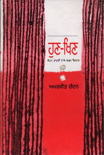 Cover of Hun Khin