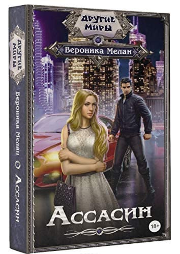 Cover of Assasin