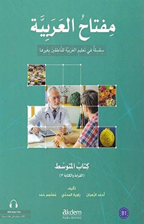 Cover of Miftah Al-Arabiyya B1 (Reading And Writing 3)