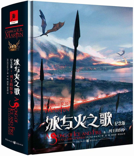 Cover of 冰与火之歌 纪念版. 列王的纷争A Clash of Kings. 卷二. II