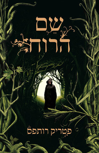 Cover of The Name of the Wind