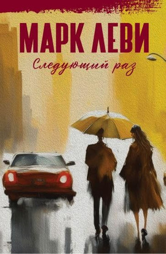 Cover of Sledujuschij Raz