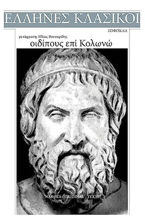 Cover of Sophocles, Oedipous Epi Kolono