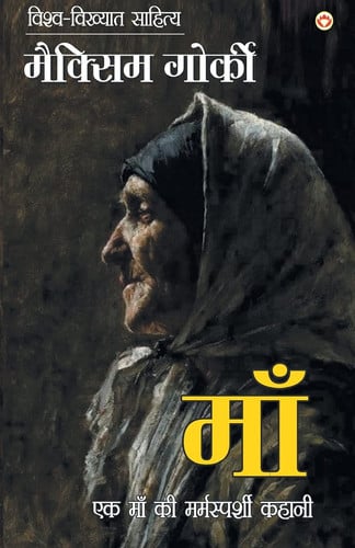 Cover of Maa (मां)