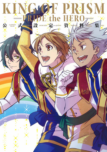 Cover of KING OF PRISM-PRIDE the HERO-公式設定資料集