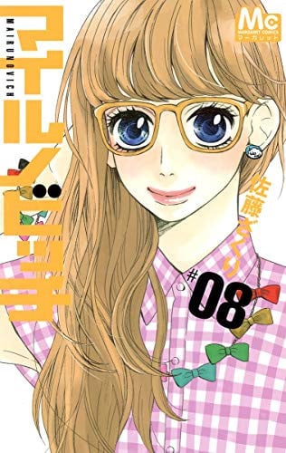 Cover of マイルノビッチ 8 [Mairunovich 8]