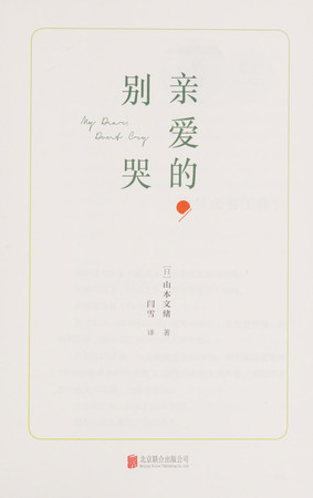 Cover of Qin ai de, Bie ku