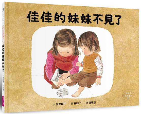 Cover of Jia Jia's Sister Is Missing
